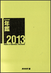 NHK年鑑2012
