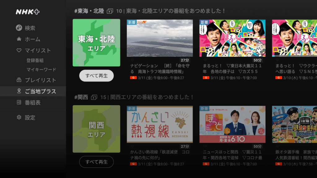 「NHKプラス　テレビ向けアプリで視聴できるように」へのリンク