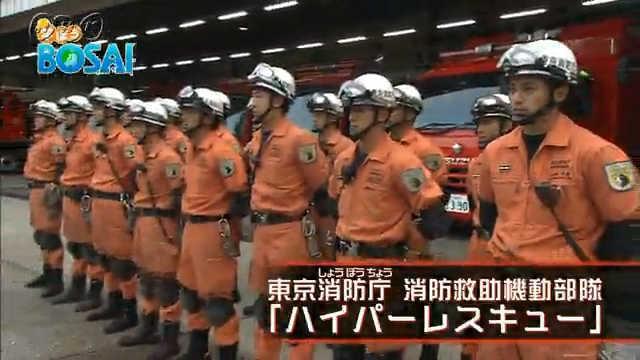 命を守るチカラ　東京消防庁 ・ハイパーレスキュー | 学ぼうＢＯＳＡＩ | NHK for School