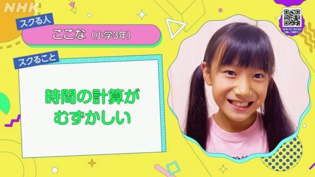 算数「時間の計算をするには？」 | スクる！ | NHK for School