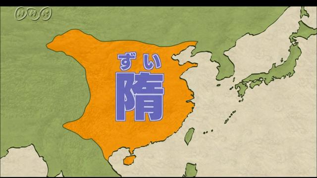 中国との交流「遣隋使」 | NHK for School