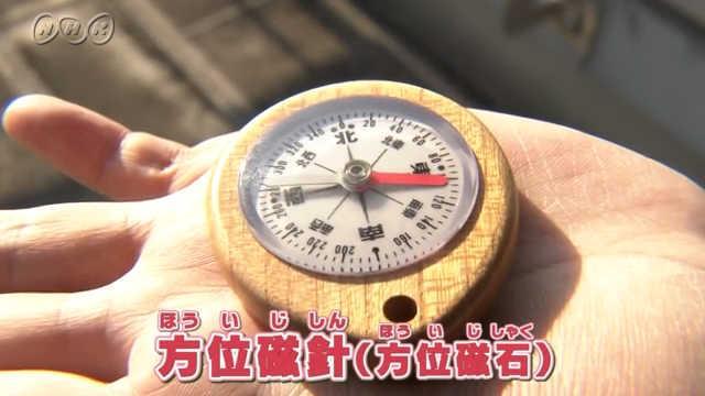 方位磁針（ほういじしん）と東西南北 | NHK for School
