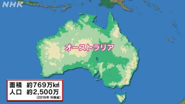 オーストラリア | NHK for School
