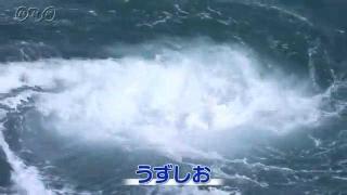 徳島県　兵庫県　鳴門海峡の渦潮