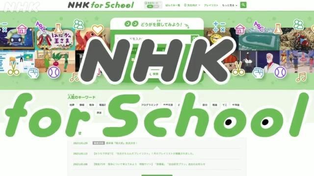 【紹介します】NHKforSchoolの使い方 | NHK for School