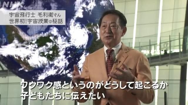 【かくどかわるSP】毛利衛　スペシャルインタビュー | NHK for School