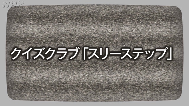 ＮＨＫ双方向クイズにっぽん力/中経出版/日本放送協会