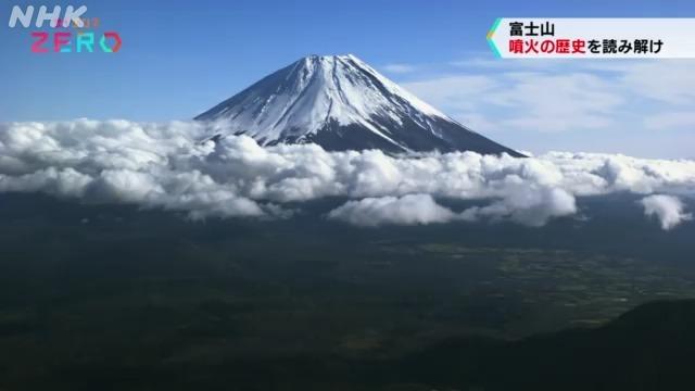 噴火を繰り返してきた富士山・１７年ぶりにハザードマップ改定