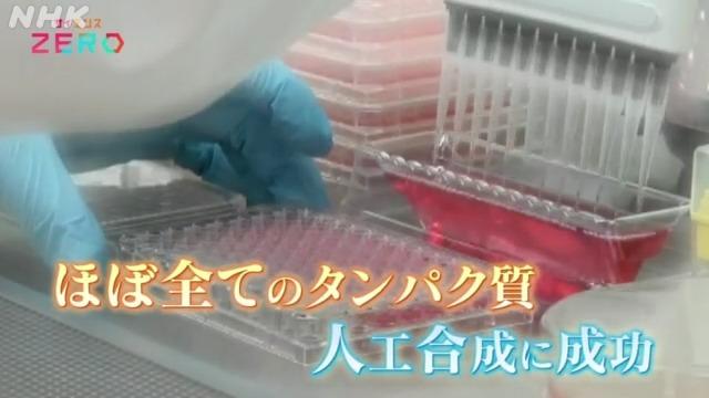 人体の重要なタンパク質のほぼ全てを試験管で人工合成する技術が日本で誕生！
