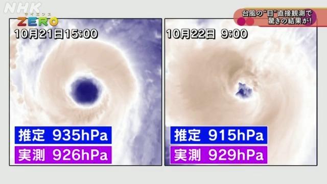 台風の目が小さくなっているのに勢力は強まっていない？