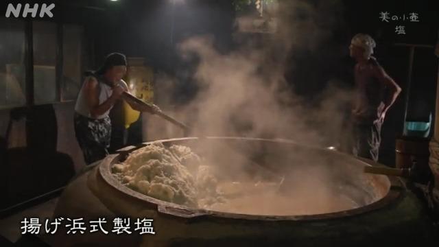 奥能登に１０００年伝わる塩の伝統製法「揚げ浜式製塩」