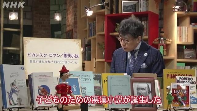 東京外国語大学名誉教授が説く子どものためのピカレスク・ロマン（悪漢小説）の誕生