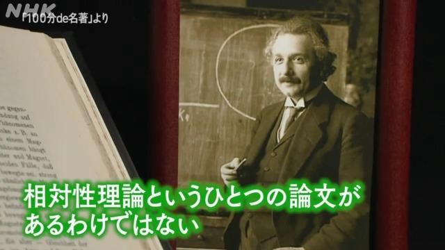 東大名誉教授で宇宙物理学者の佐藤勝彦さんが解説・相対性理論はひとつの論文ではない