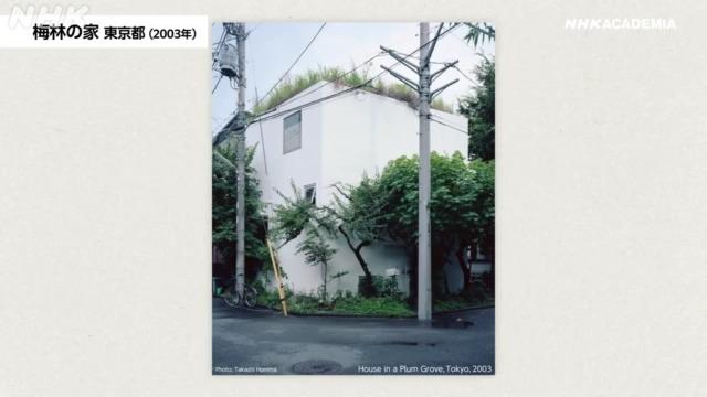 「梅林の家」 東京都（２００３年）