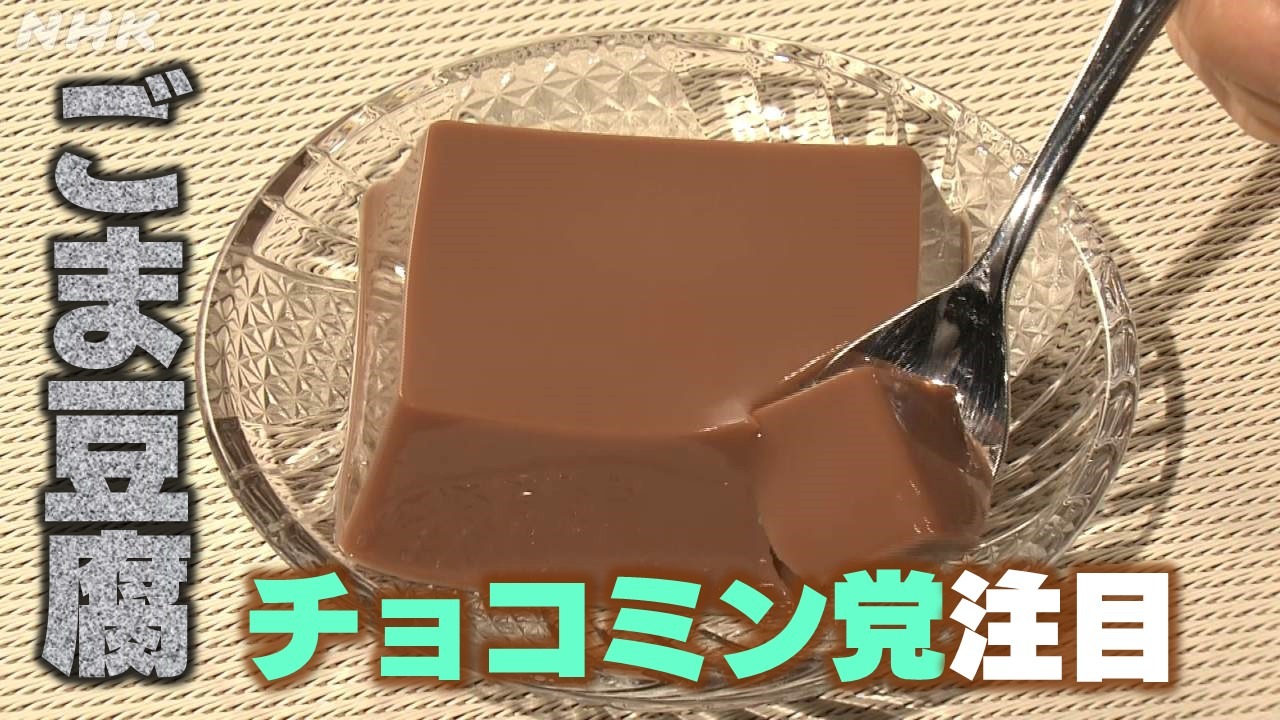 福井伝統のごま豆腐にチョコミント味登場！開発の背景は？