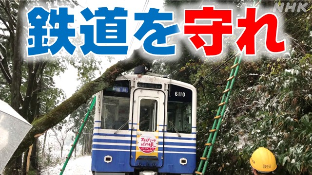 地方鉄道を廃線から救え！ 福井発・新対策の現場に密着