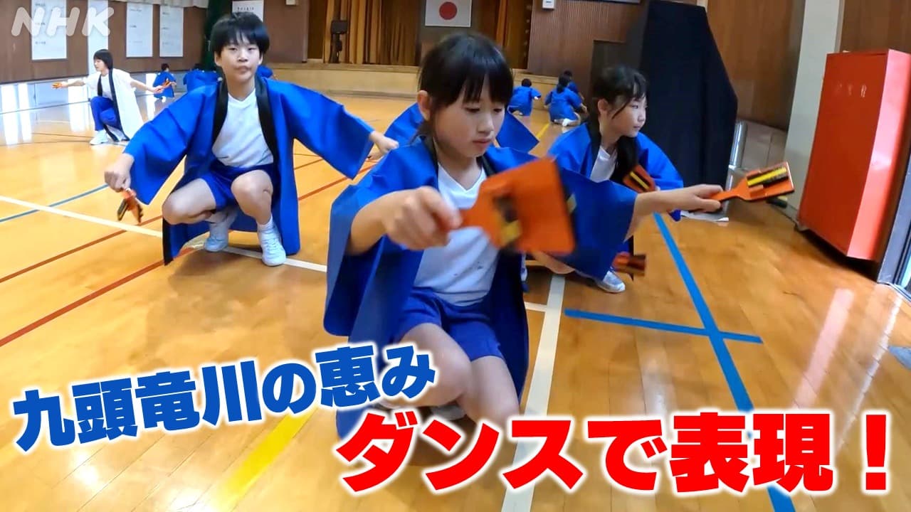 福井 小学生がダンスで表現 地域の宝・九頭竜川 永平寺町 志比北地区