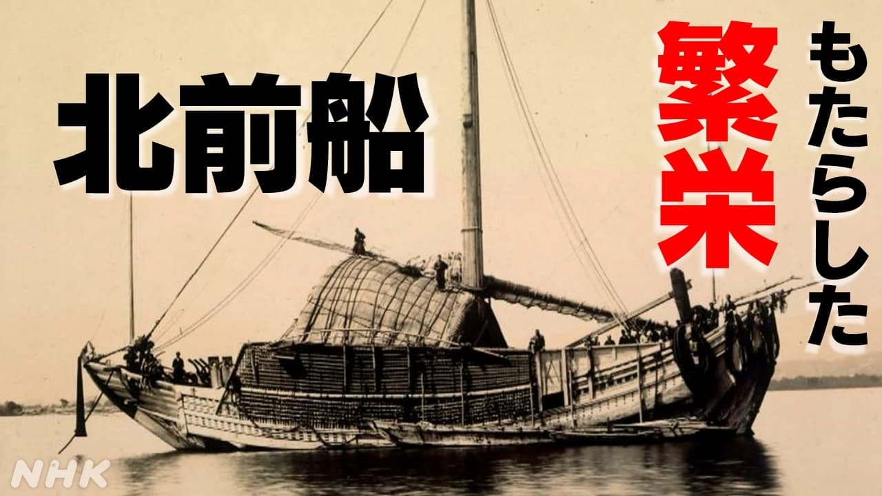 日本の物流支えた福井の北前船 繁栄の歴史を残す南越前町 船主通り　