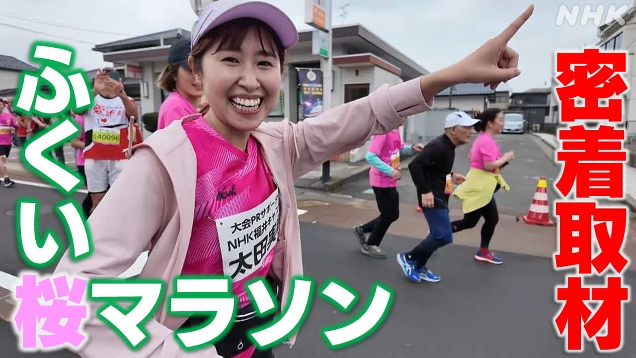 福井のグルメ 食べて走ろう「ふくい桜マラソン」 初開催を体験リポ