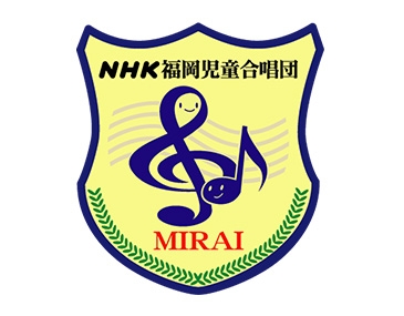 NHK福岡児童合唱団<br>MIRAIのサムネイル画像