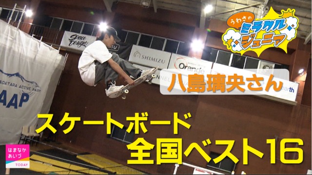 福島市のスケートボード選手 八島璃央さん