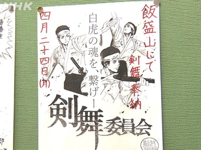福島・会津若松】１３０年の伝統「白虎隊剣舞」 | NHK