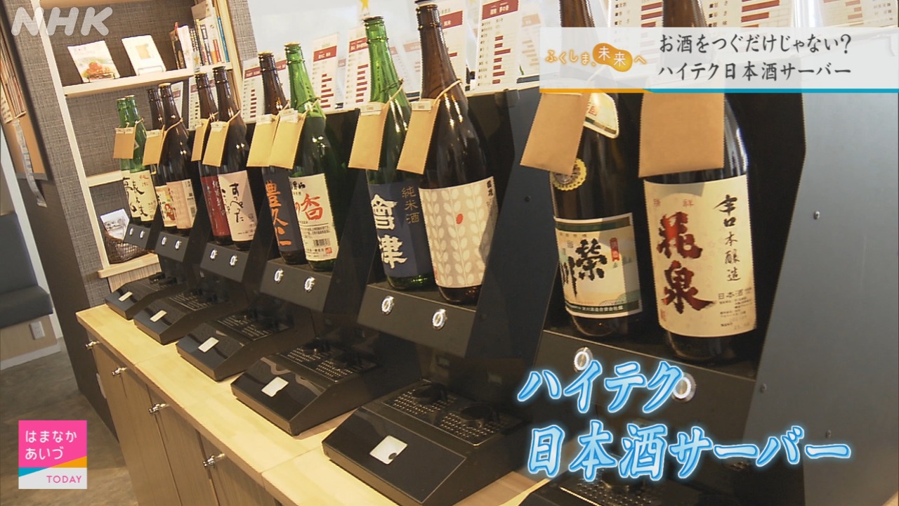 「つぐだけ」はもう古い!?　ハイテク日本酒サーバー