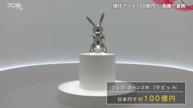 ウサギの彫刻」に100億円!? 現代アート高騰の舞台裏 - NHK クローズ