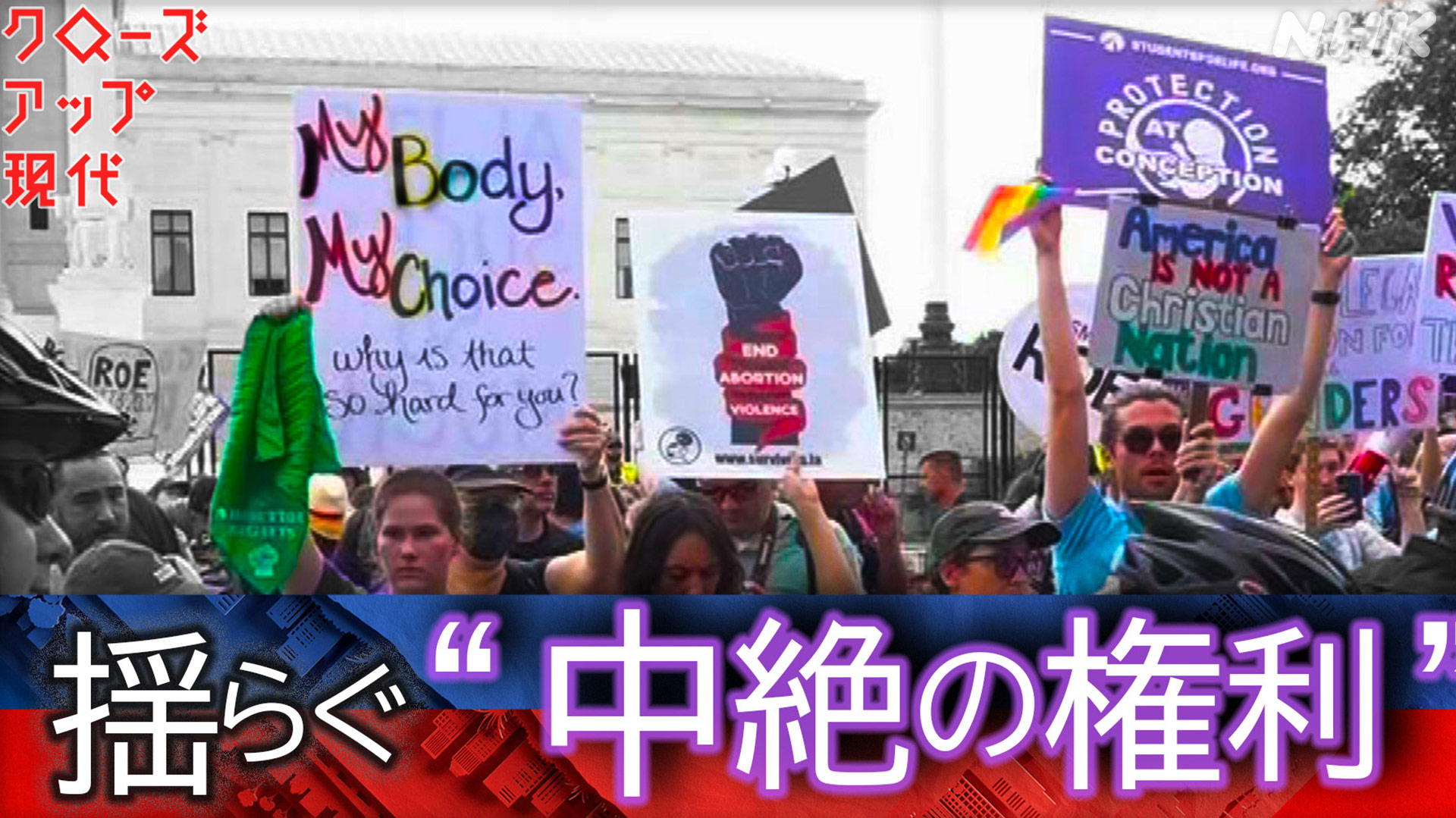 揺らぐ“中絶の権利”日本の現実は