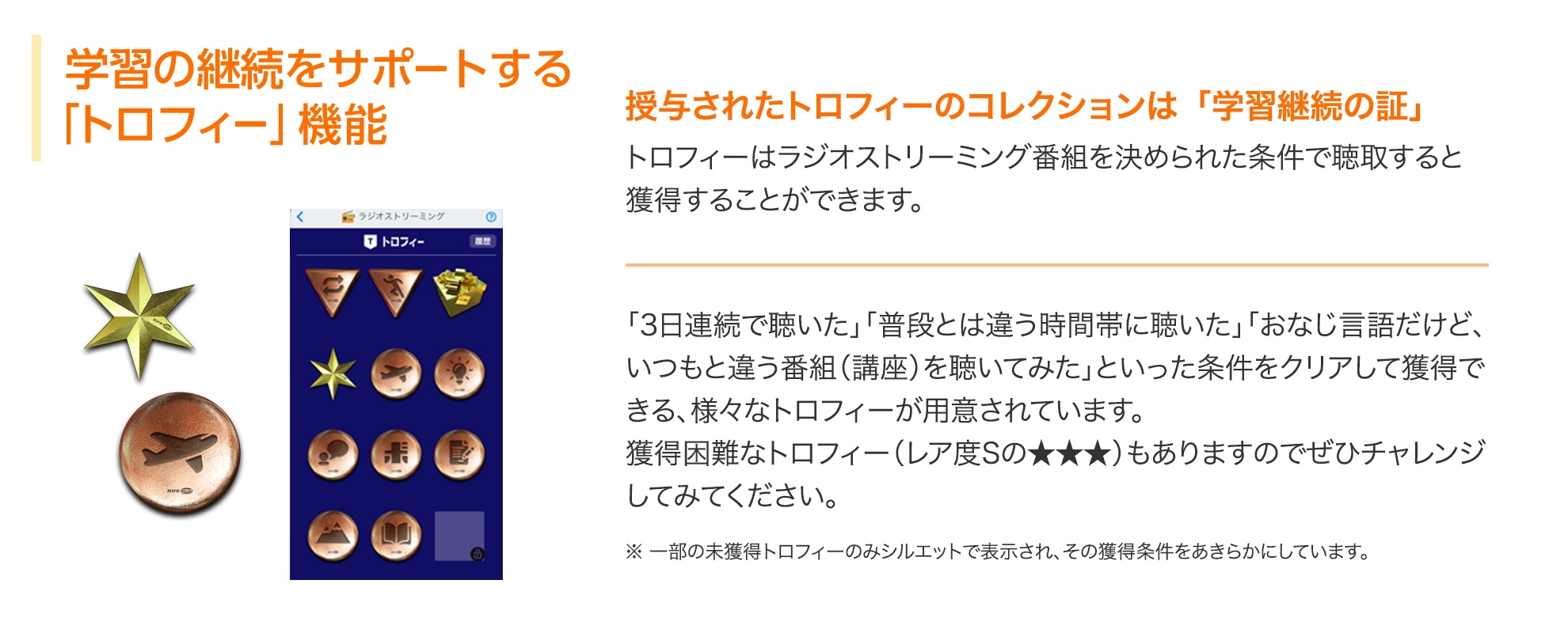 学習の継続をサポートする「トロフィー」機能