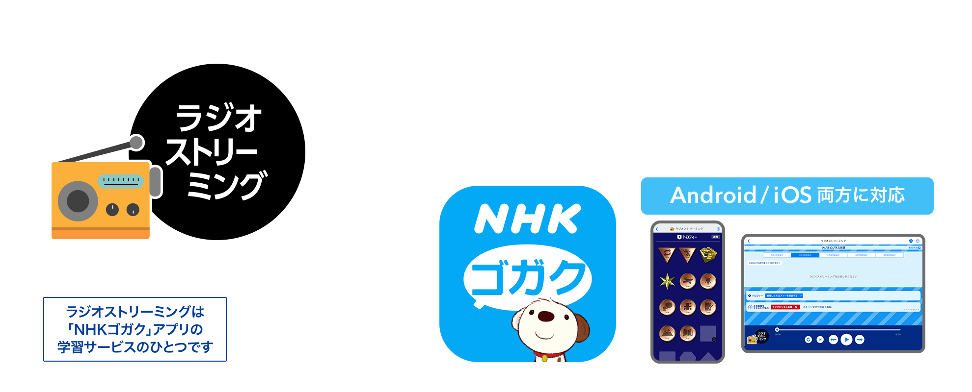 NHKラジオ第２で放送中＊の語学講座が好きな場所で好きな時に聴ける！＊ 一部番組は【NHK-FM】でも放送しています。