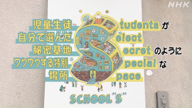 不登校などの小中学生を支援　広島県教委「最適な学びを」