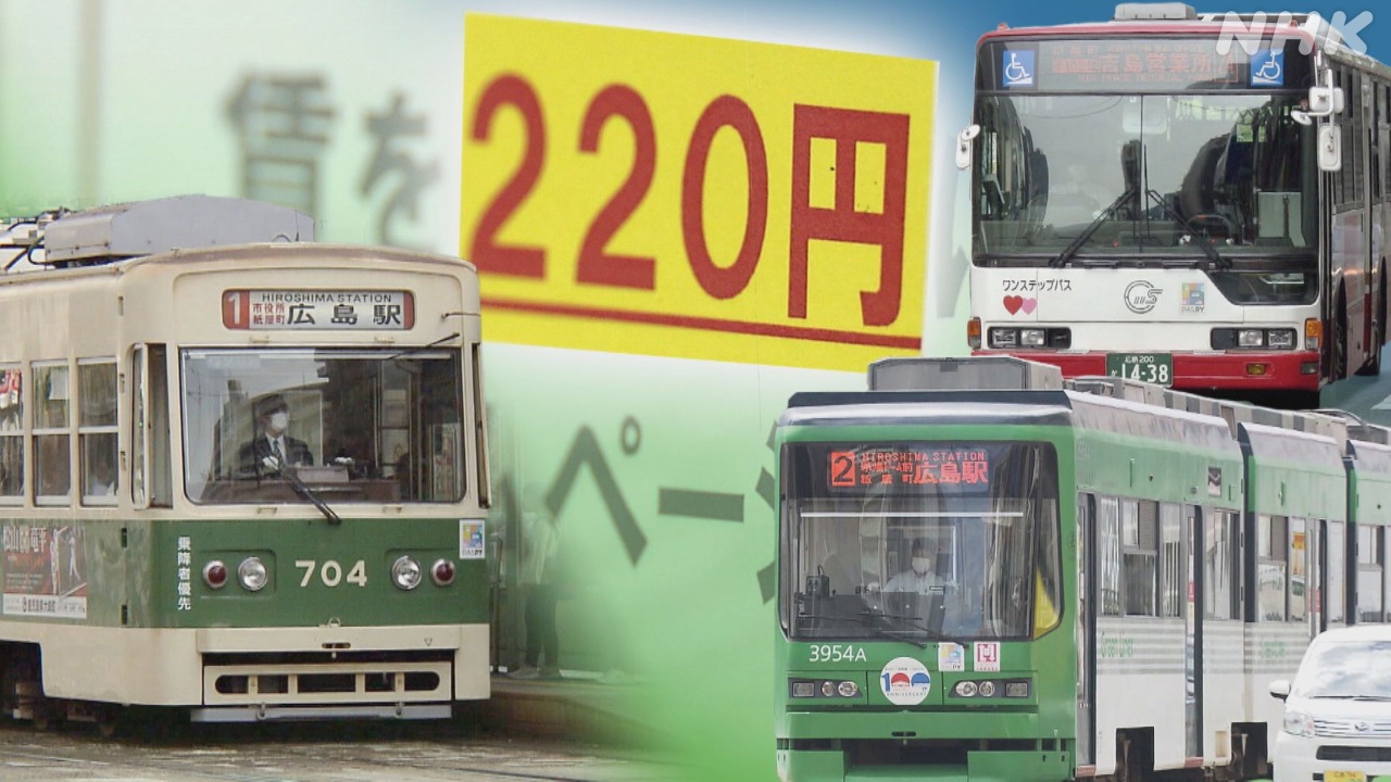 広島市中心部の路面電車・路線バスが運賃220円均一に　