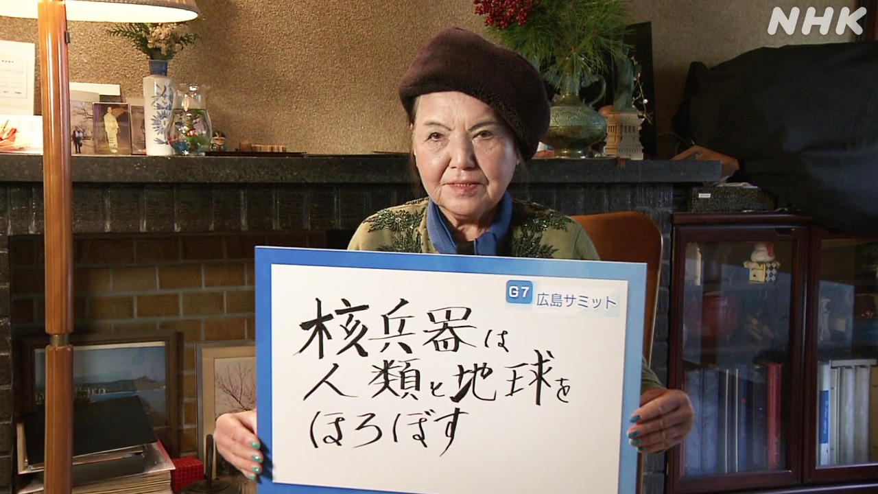 G7広島サミット　被爆者からのメッセージ　宮本季美枝さん