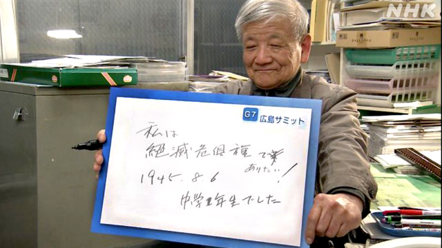 G7広島サミット　被爆者からのメッセージ　植野克彦さん