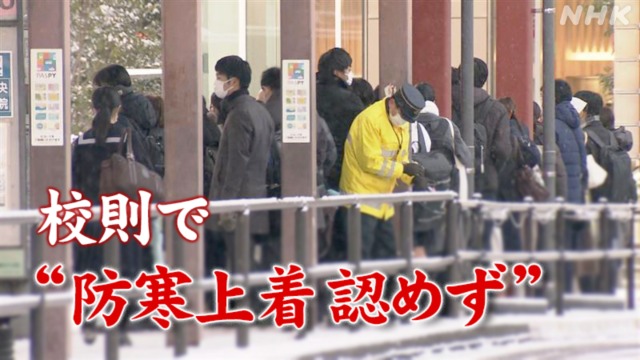校則で“防寒上着認めず”広島の中学校　専門家「見直すべき」