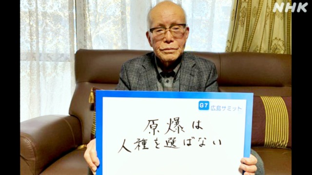 G7広島サミット　被爆者からのメッセージ　森重昭さん