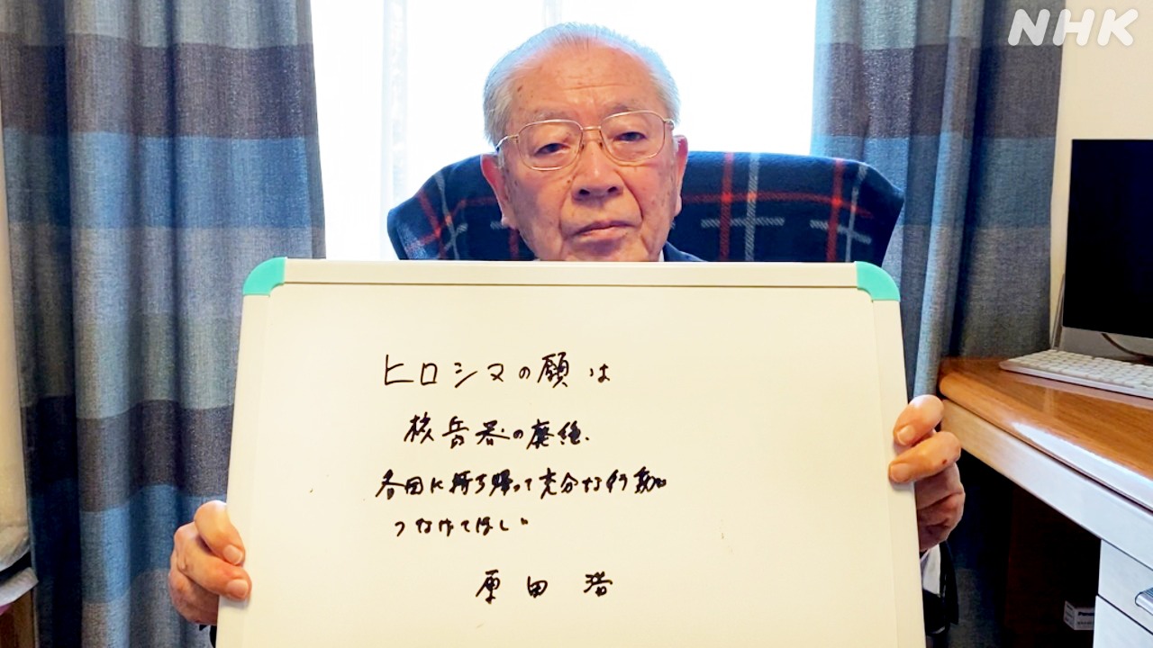 G7広島サミット　被爆者からのメッセージ　原田浩さん