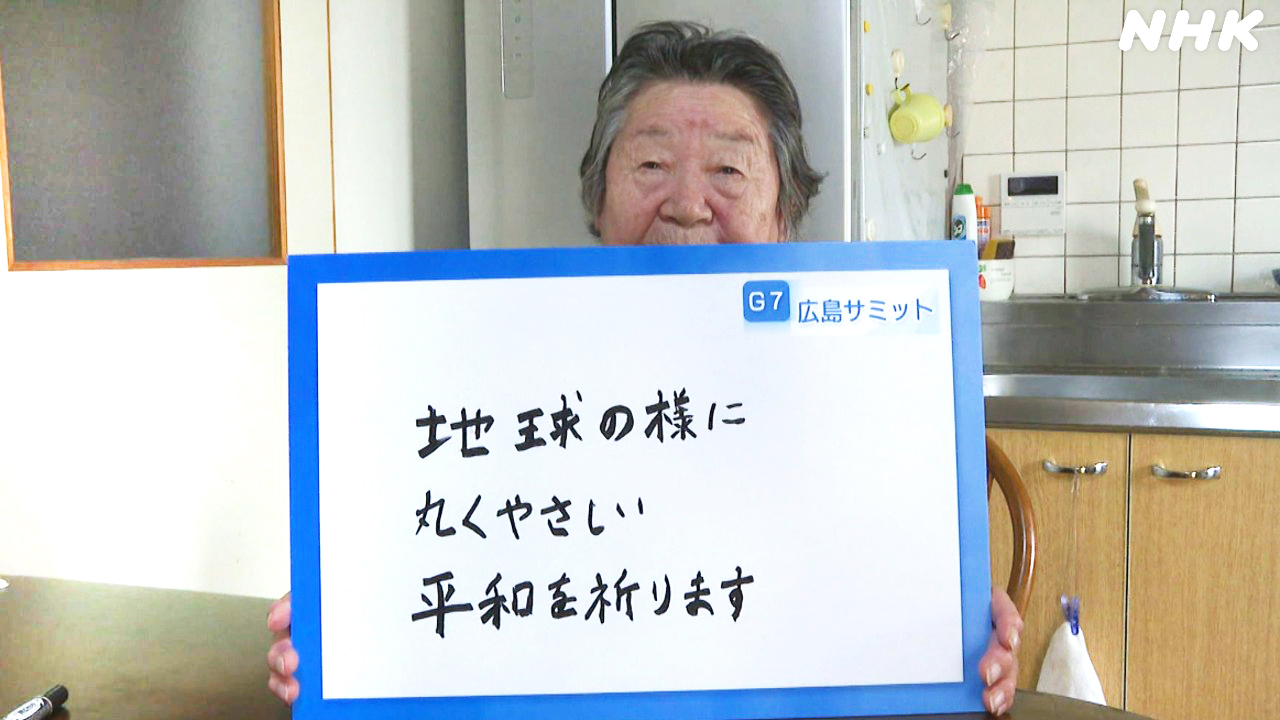 G7広島サミット　被爆者からのメッセージ　朴南珠さん