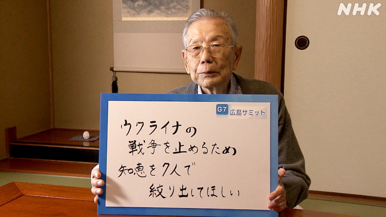 G7広島サミット　被爆者からのメッセージ　中西巖さん
