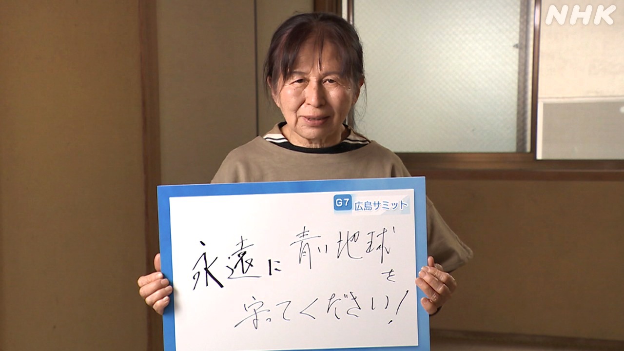 G7広島サミット　被爆者からのメッセージ　渡邊静枝さん