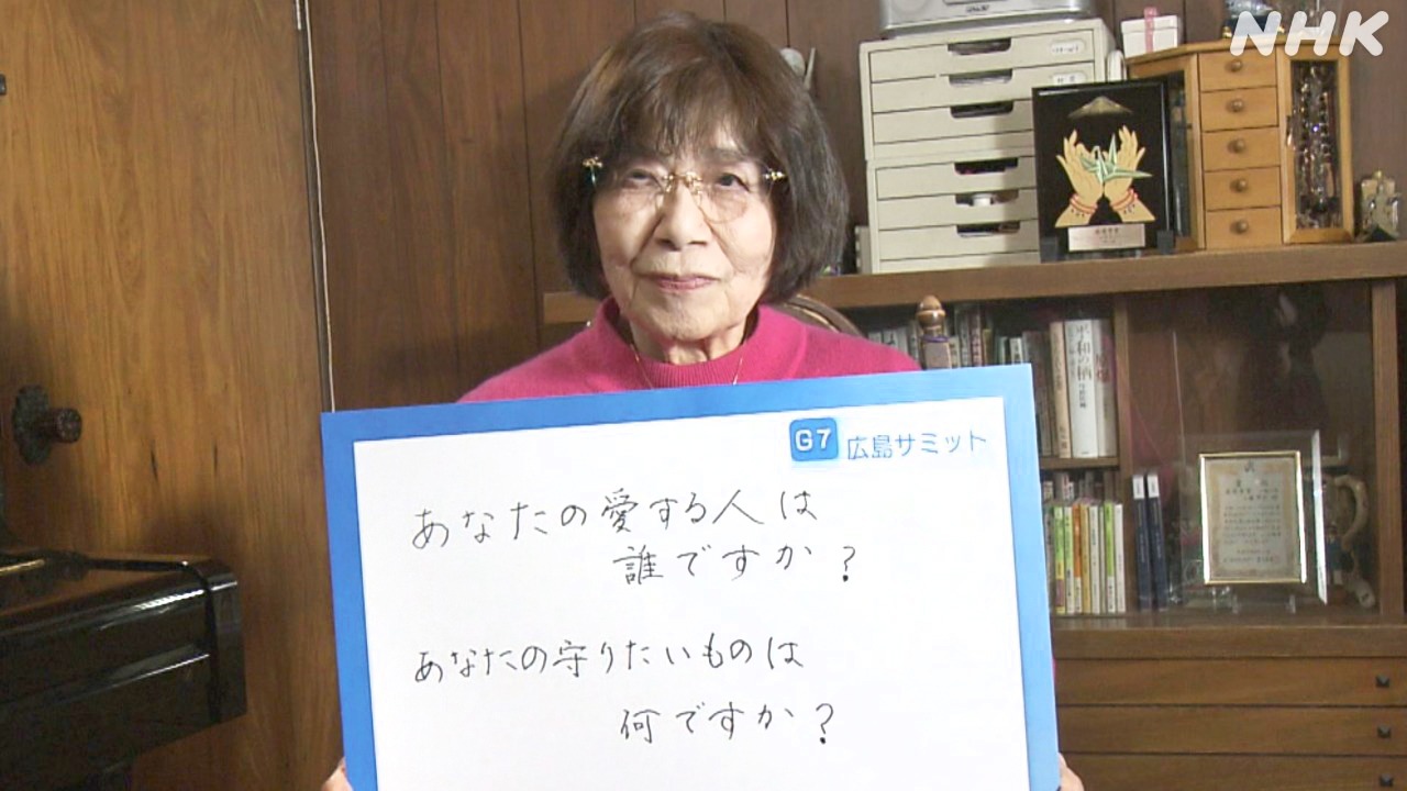 G7広島サミット　被爆者からのメッセージ　八幡照子さん