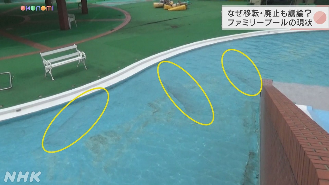 広島市のファミリープール どうなるの？ | NHK