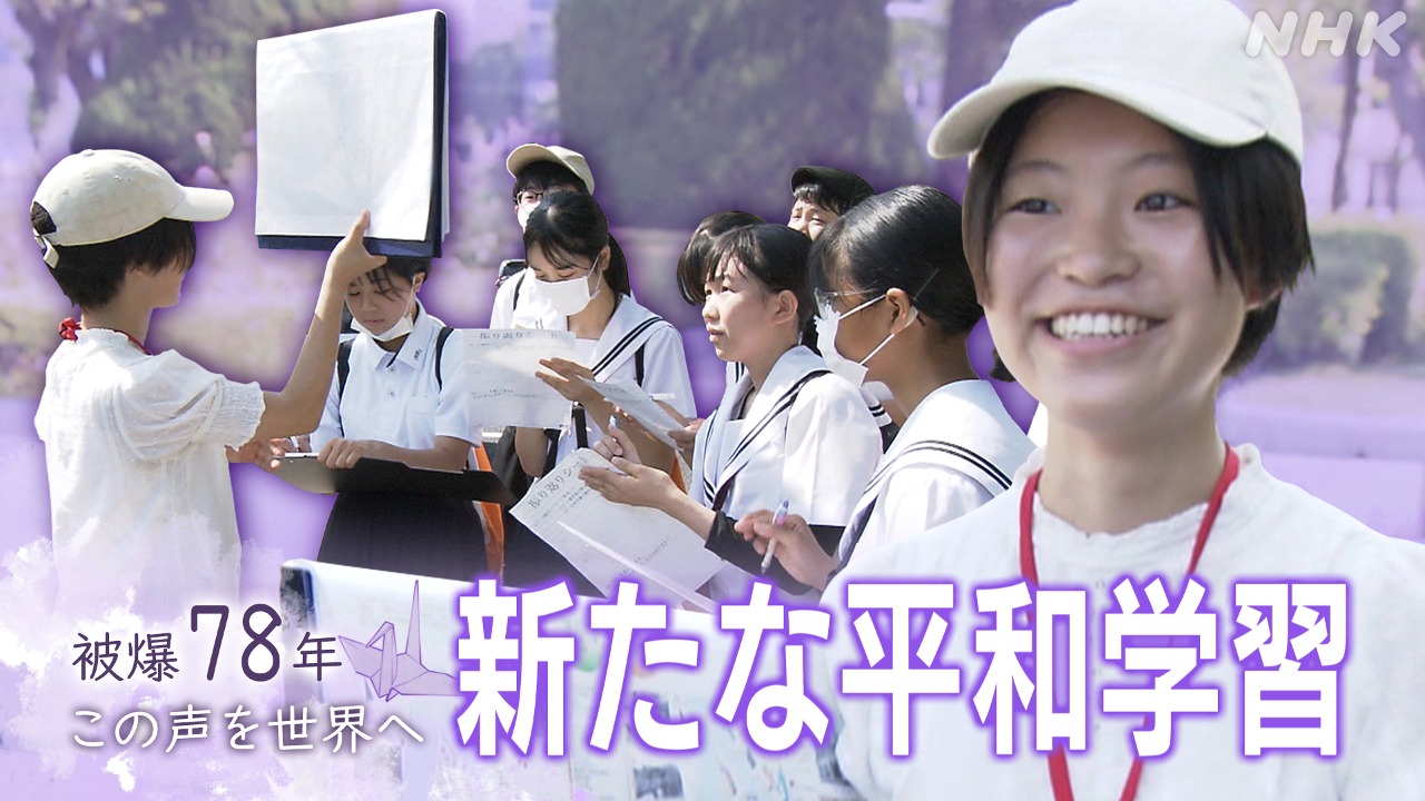 “若者が若者へ”　広島で新たな平和学習