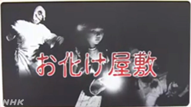 “怖い”　犯罪心理学ぶ学生が作るお化け屋敷 広島 福山市