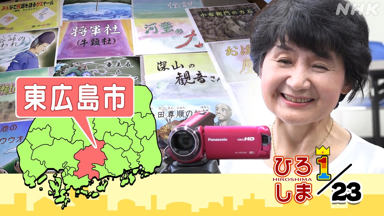 “地域の民話”紙芝居や動画で伝える 東広島 河内町
