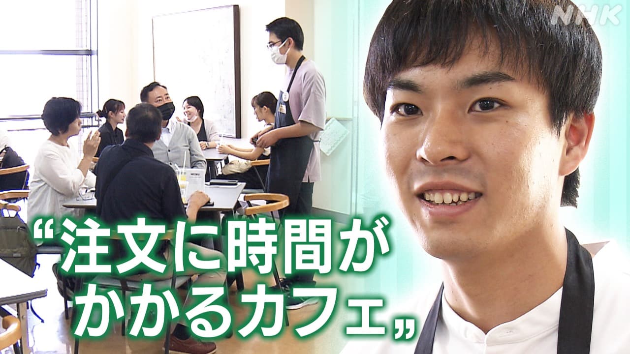 きつ音の学生が挑戦 「注文に時間のかかるカフェ」 広島 三原