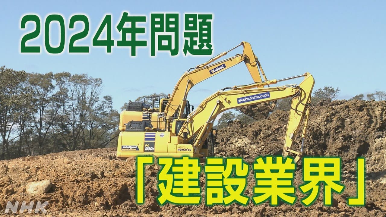 2024年問題 変革求められる広島の建設業界