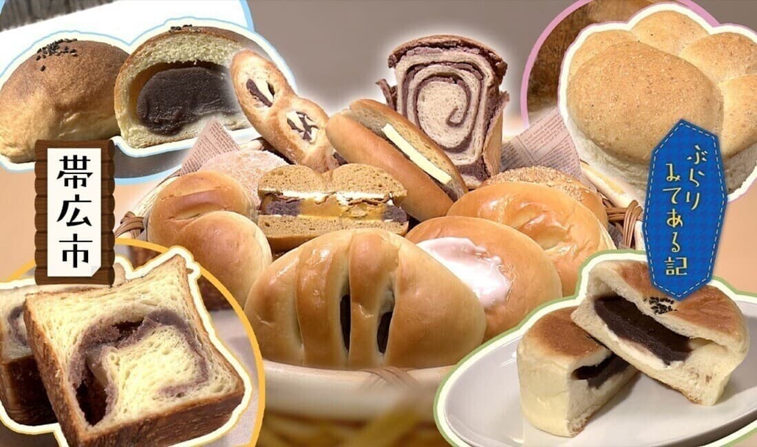 “日本一の組み合わせ”！十勝のあんパン～帯広市～