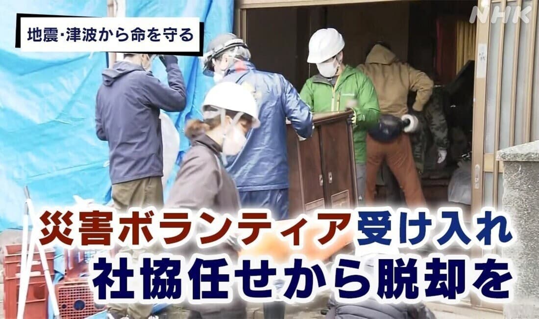 釧路町“社協任せにしない”災害ボランティア受け入れ態勢強化を